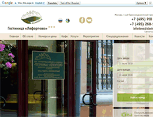 Tablet Screenshot of hotel-lefortovo.ru